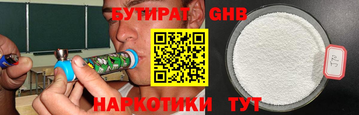 БУТИРАТ Butirat Соликамск