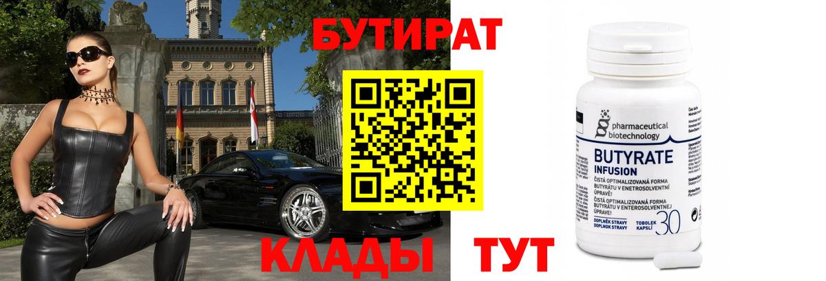 Бутират GHB  Вход с VPN  Бутират  Соликамск 