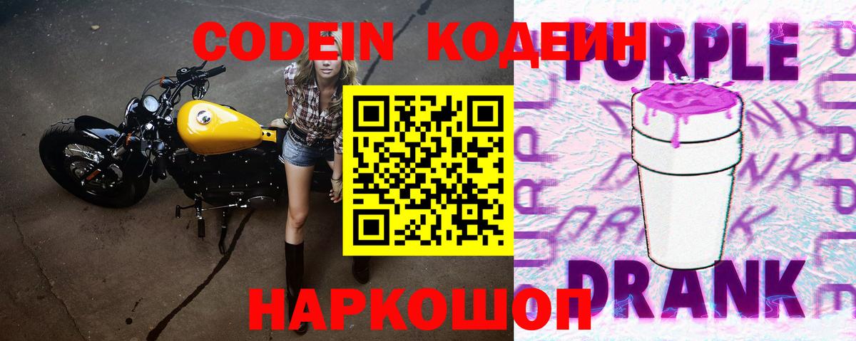 Кодеиновый сироп Lean Purple Drank Соликамск
