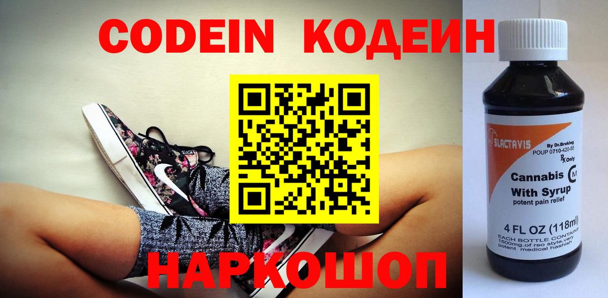 Кодеиновый сироп Lean напиток Lean (лин)  Вход с VPN  Соликамск 