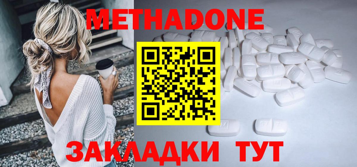 МЕТАДОН methadone Соликамск