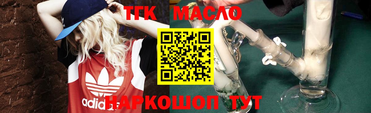 Дистиллят ТГК жижа  ТГК THC oil  Соликамск  Вход с VPN 